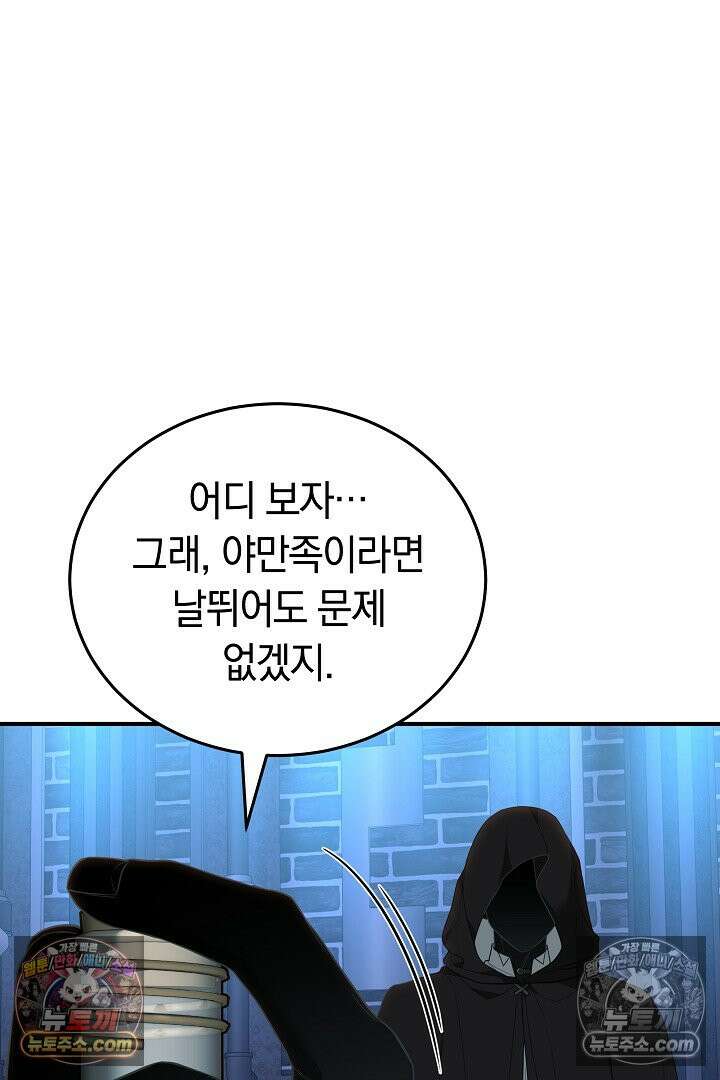 내 반려동물이 악당이 되었을 때 7화 146