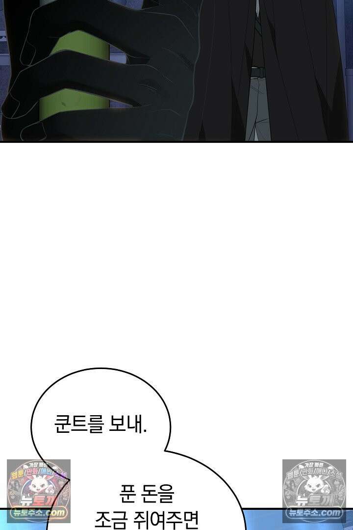 내 반려동물이 악당이 되었을 때 7화 147