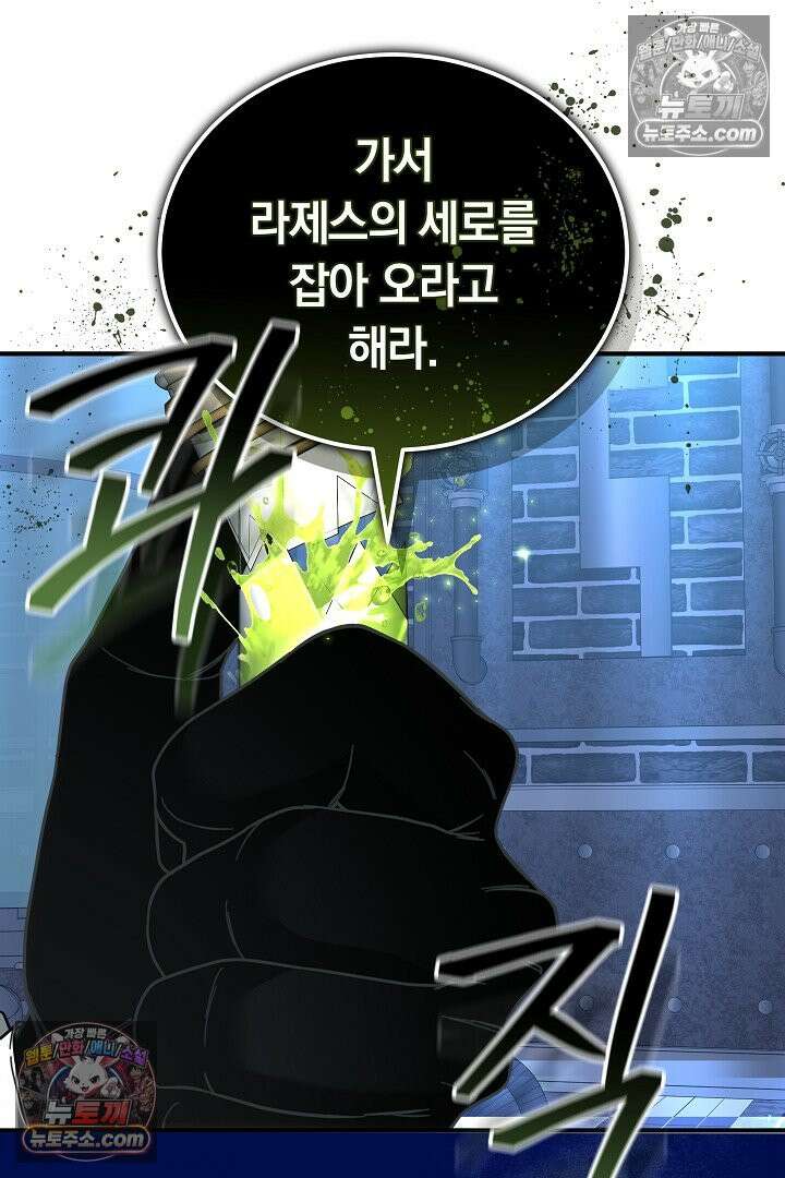 내 반려동물이 악당이 되었을 때 7화 149