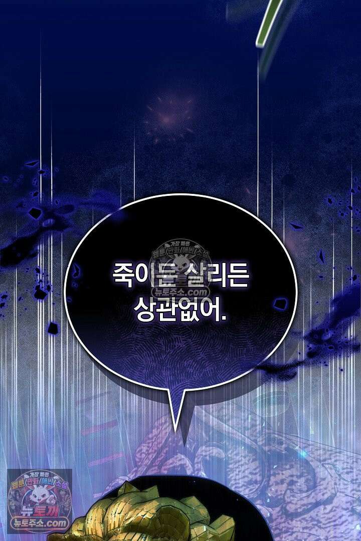 내 반려동물이 악당이 되었을 때 7화 150