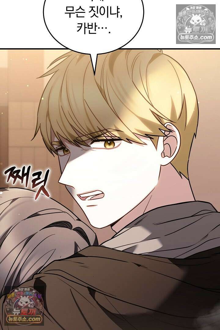 내 반려동물이 악당이 되었을 때 17화 12