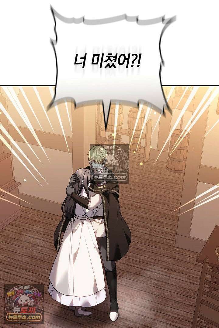 내 반려동물이 악당이 되었을 때 17화 15