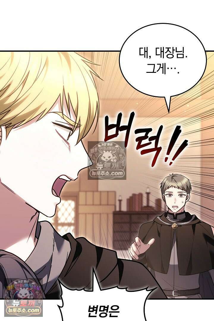 내 반려동물이 악당이 되었을 때 17화 17