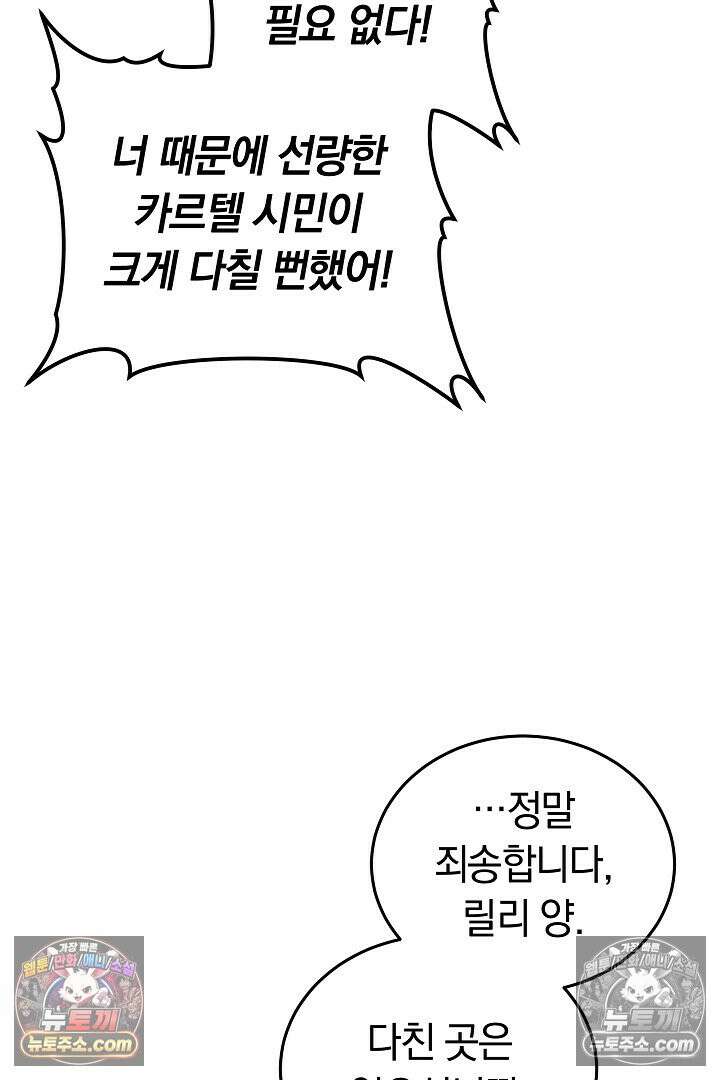 내 반려동물이 악당이 되었을 때 17화 18