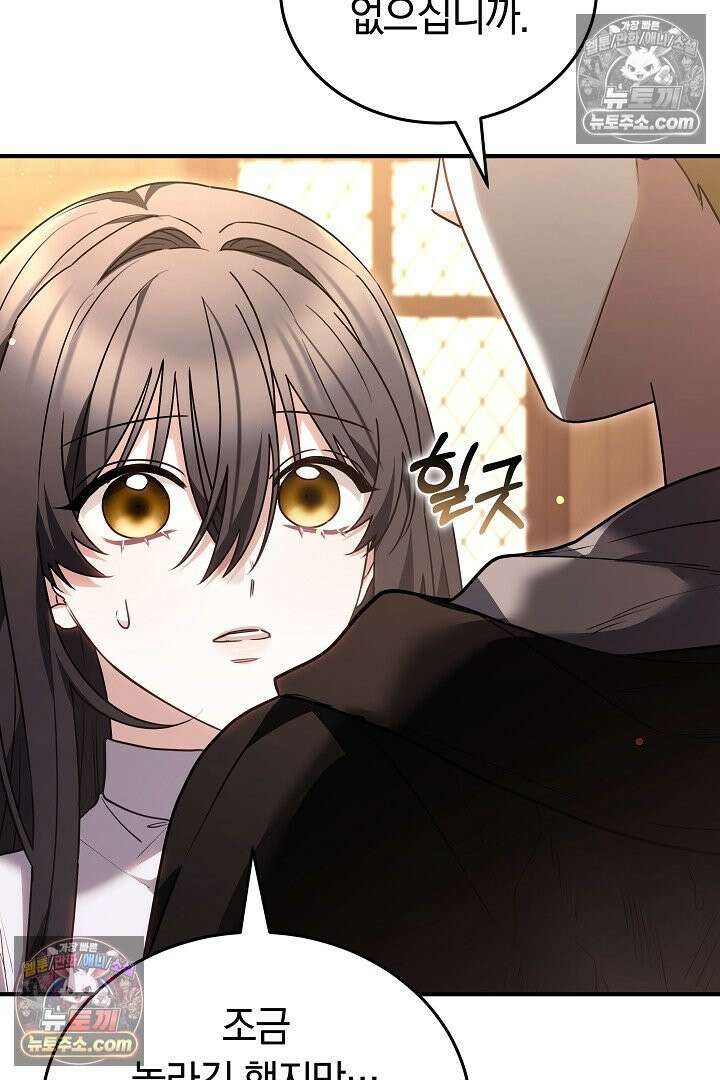 내 반려동물이 악당이 되었을 때 17화 19