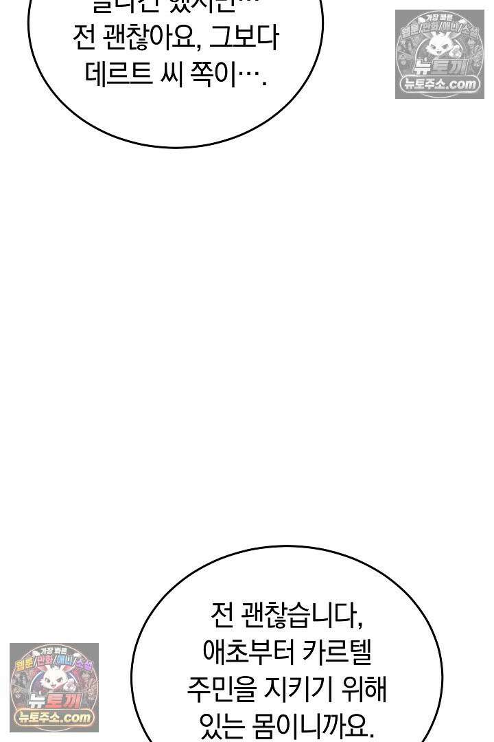 내 반려동물이 악당이 되었을 때 17화 20