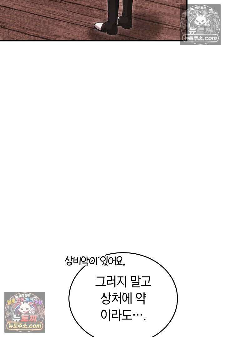 내 반려동물이 악당이 되었을 때 17화 22