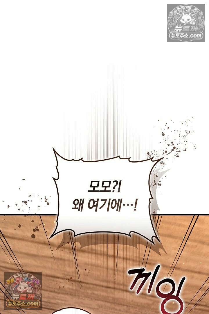 내 반려동물이 악당이 되었을 때 17화 24