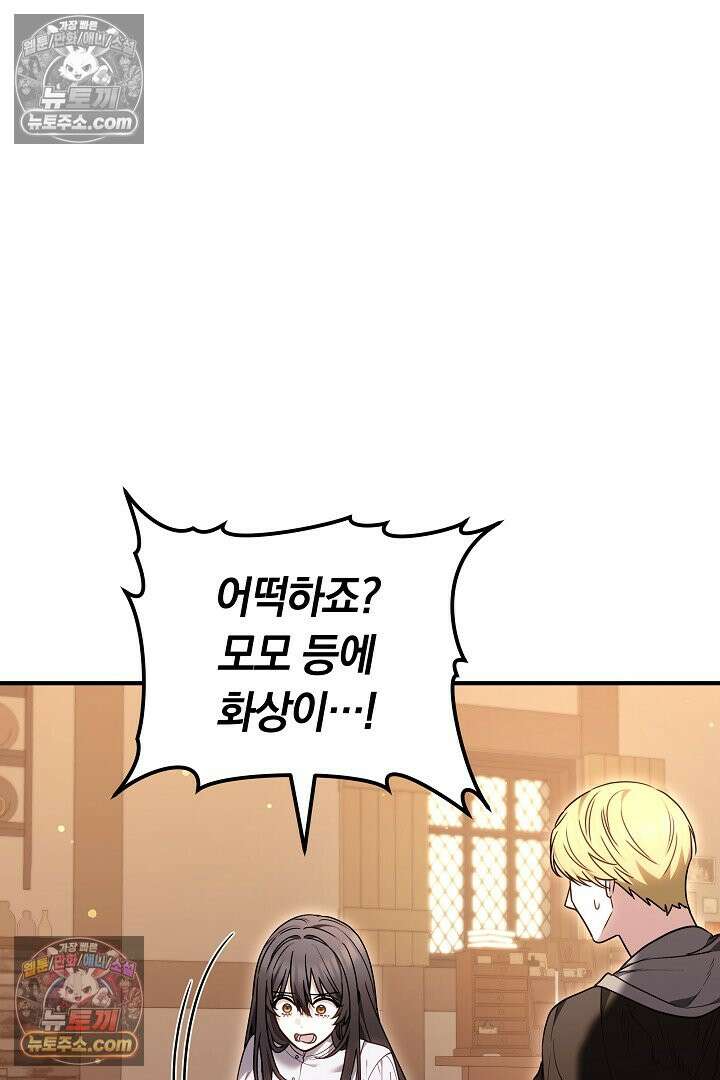 내 반려동물이 악당이 되었을 때 17화 26