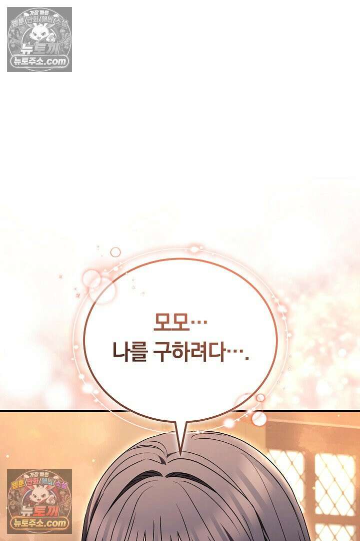 내 반려동물이 악당이 되었을 때 17화 28