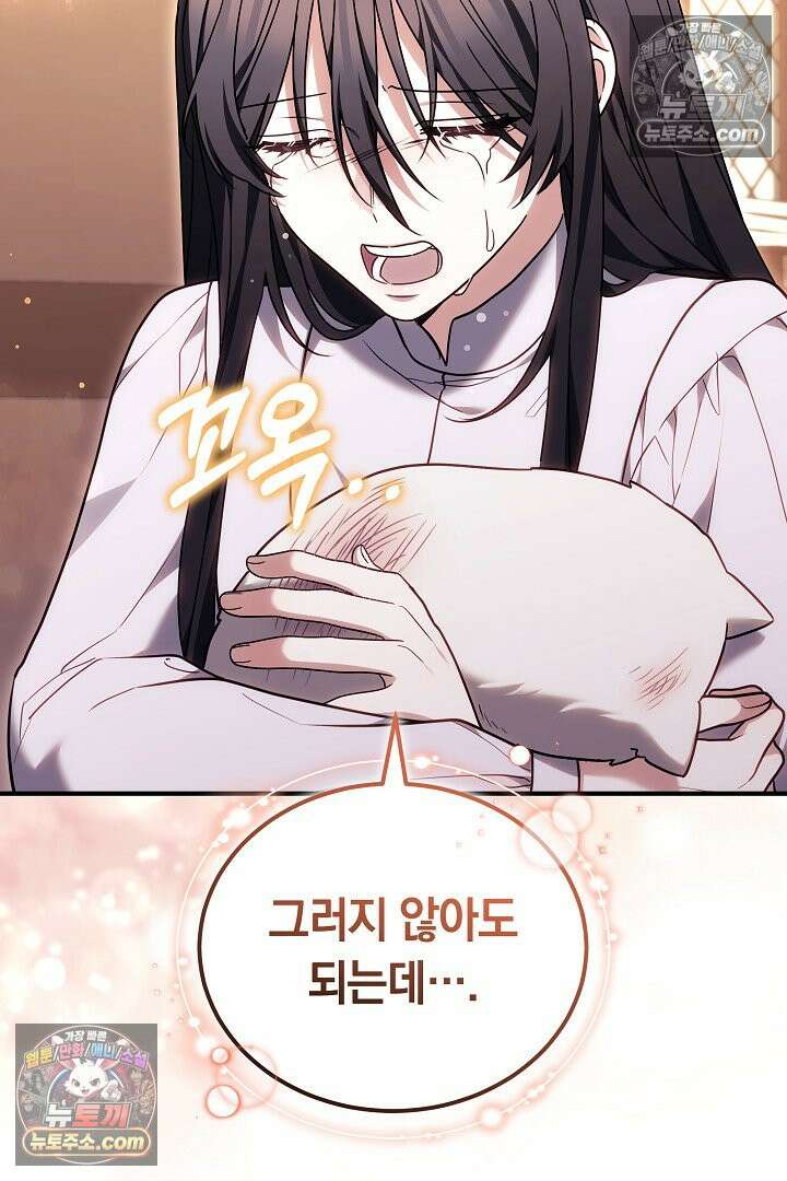 내 반려동물이 악당이 되었을 때 17화 29