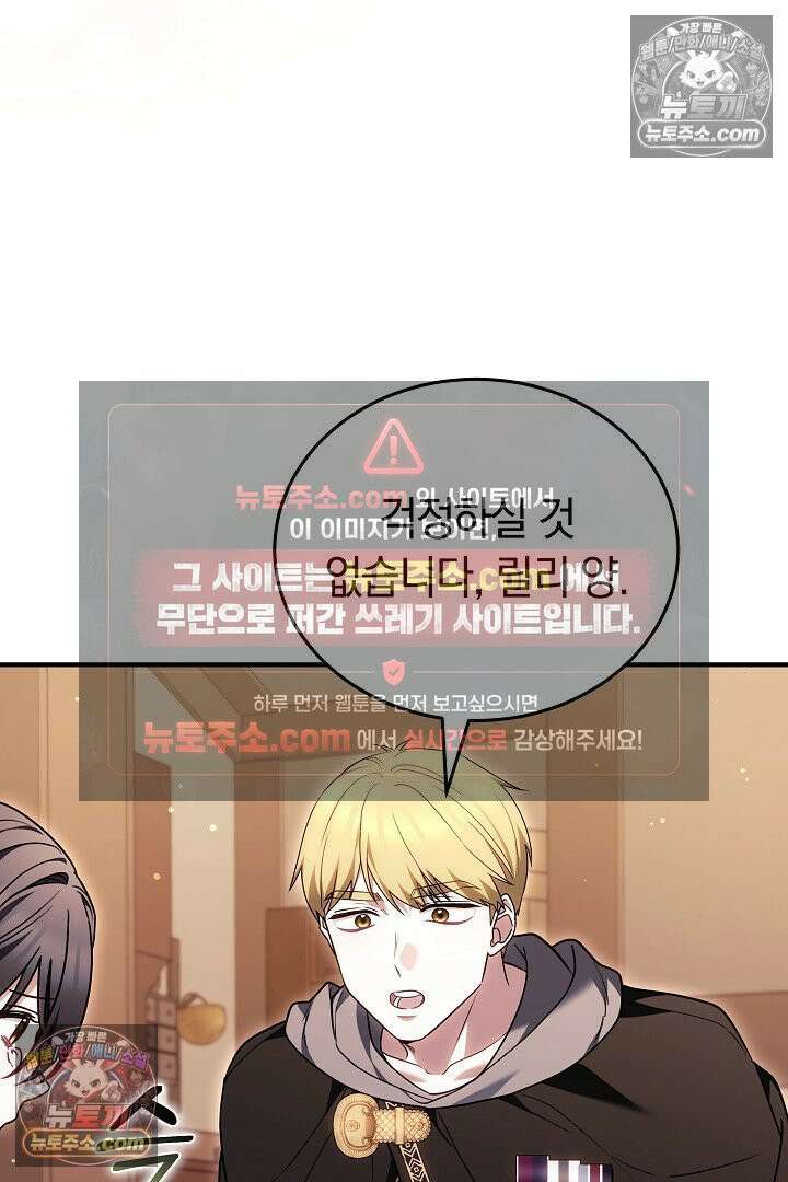 내 반려동물이 악당이 되었을 때 17화 30