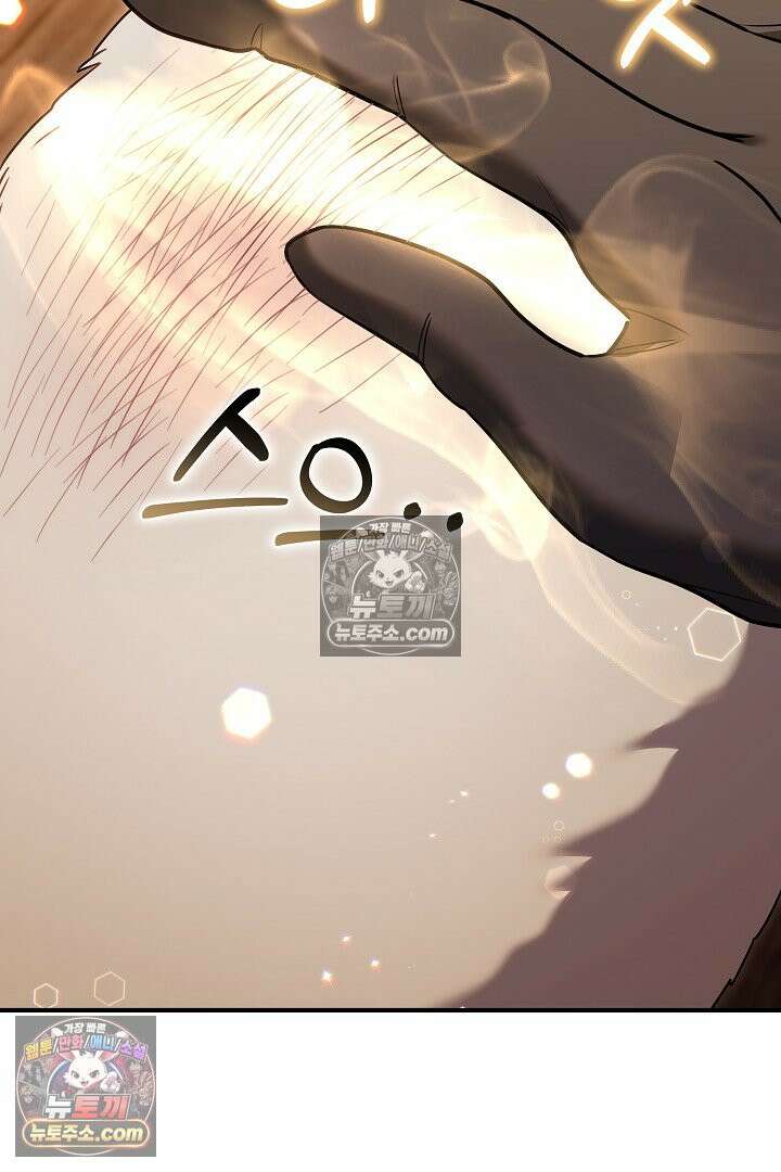 내 반려동물이 악당이 되었을 때 17화 32