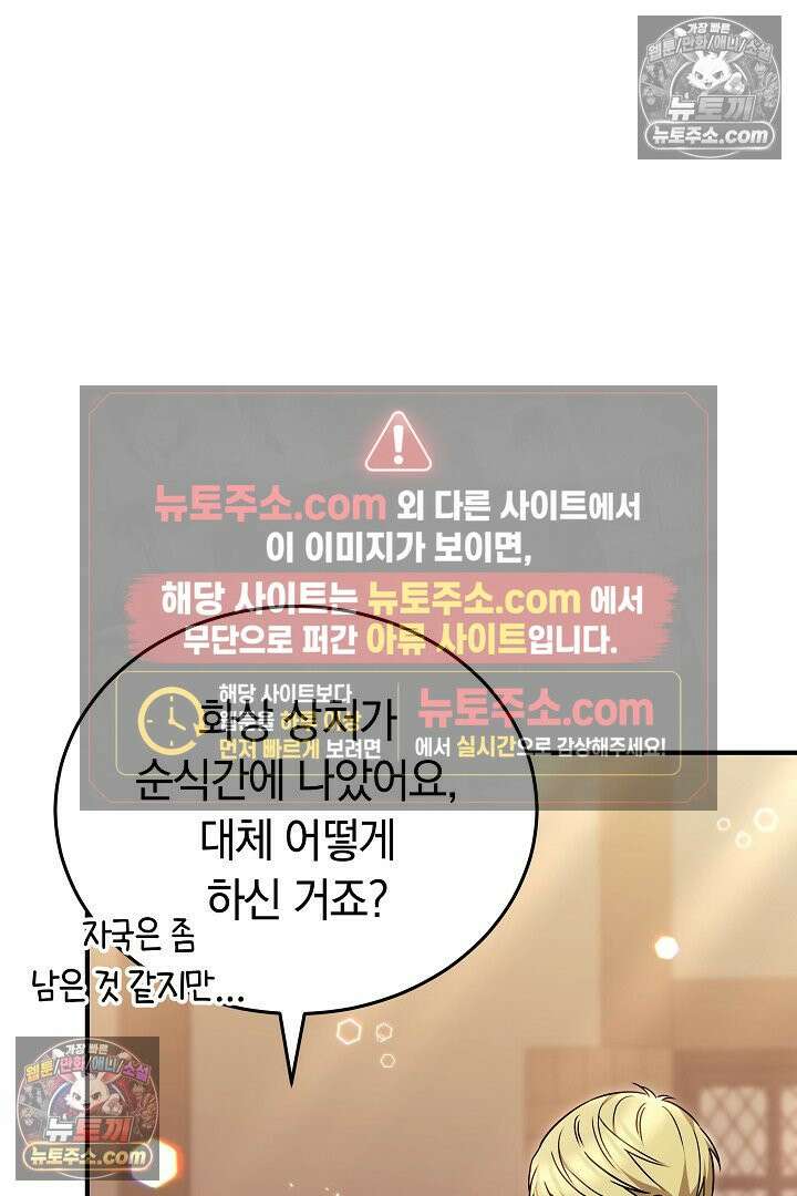 내 반려동물이 악당이 되었을 때 17화 33
