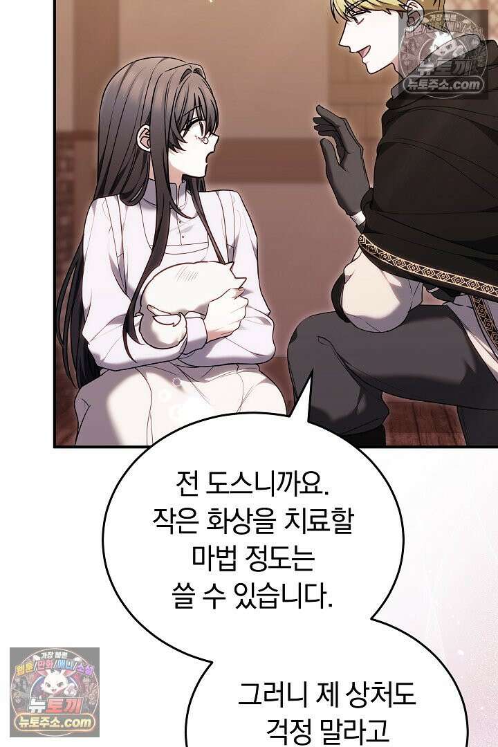 내 반려동물이 악당이 되었을 때 17화 34