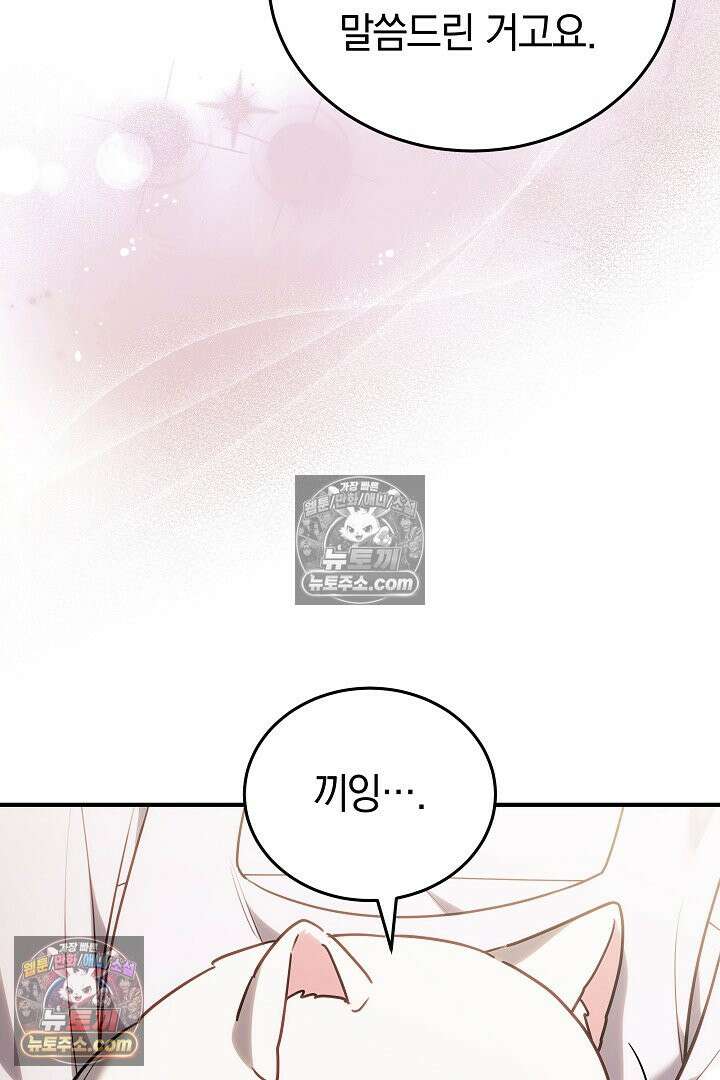 내 반려동물이 악당이 되었을 때 17화 35