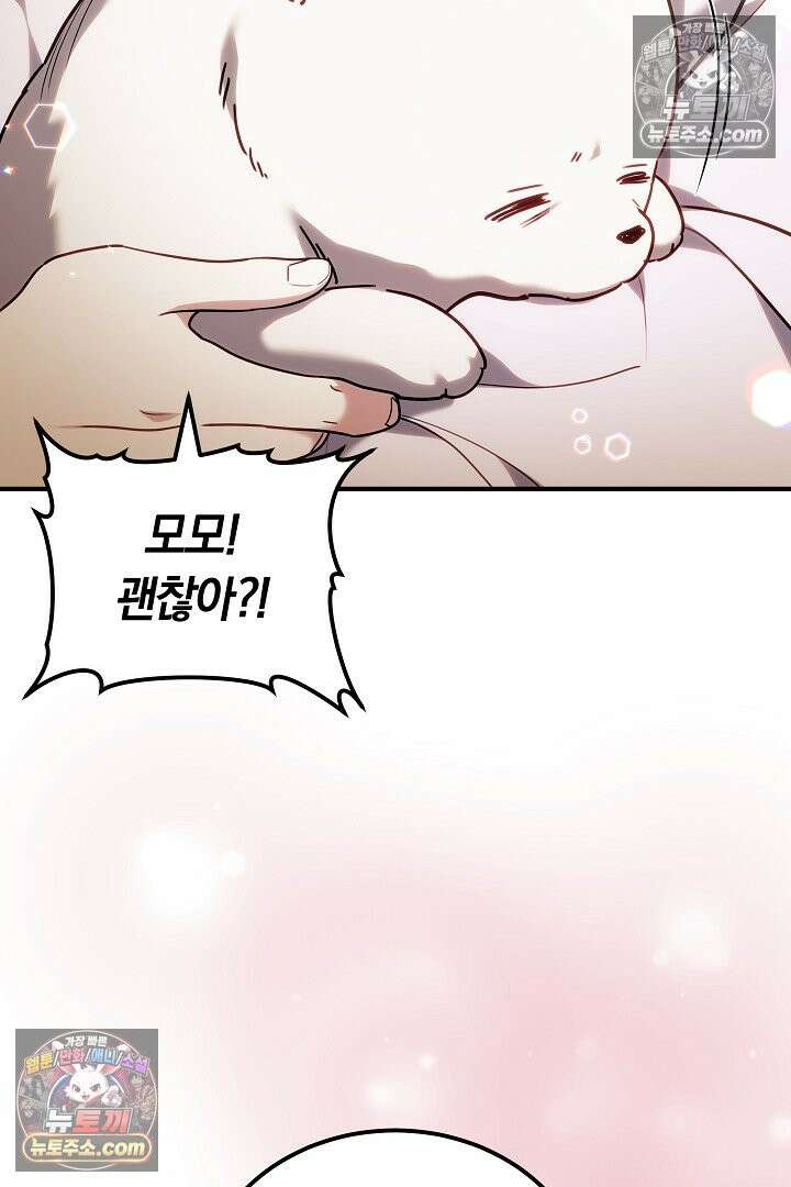 내 반려동물이 악당이 되었을 때 17화 36