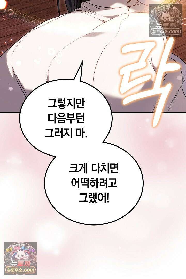 내 반려동물이 악당이 되었을 때 17화 38