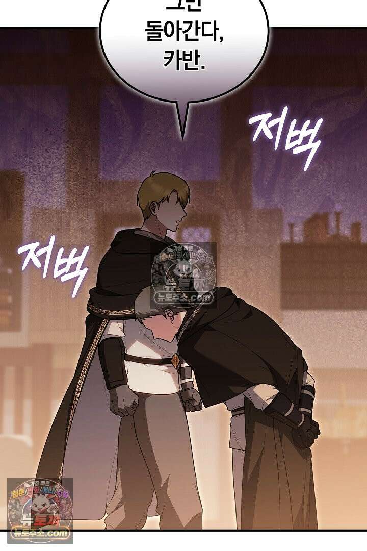 내 반려동물이 악당이 되었을 때 17화 41
