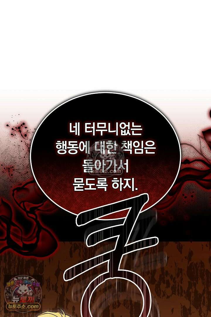 내 반려동물이 악당이 되었을 때 17화 42