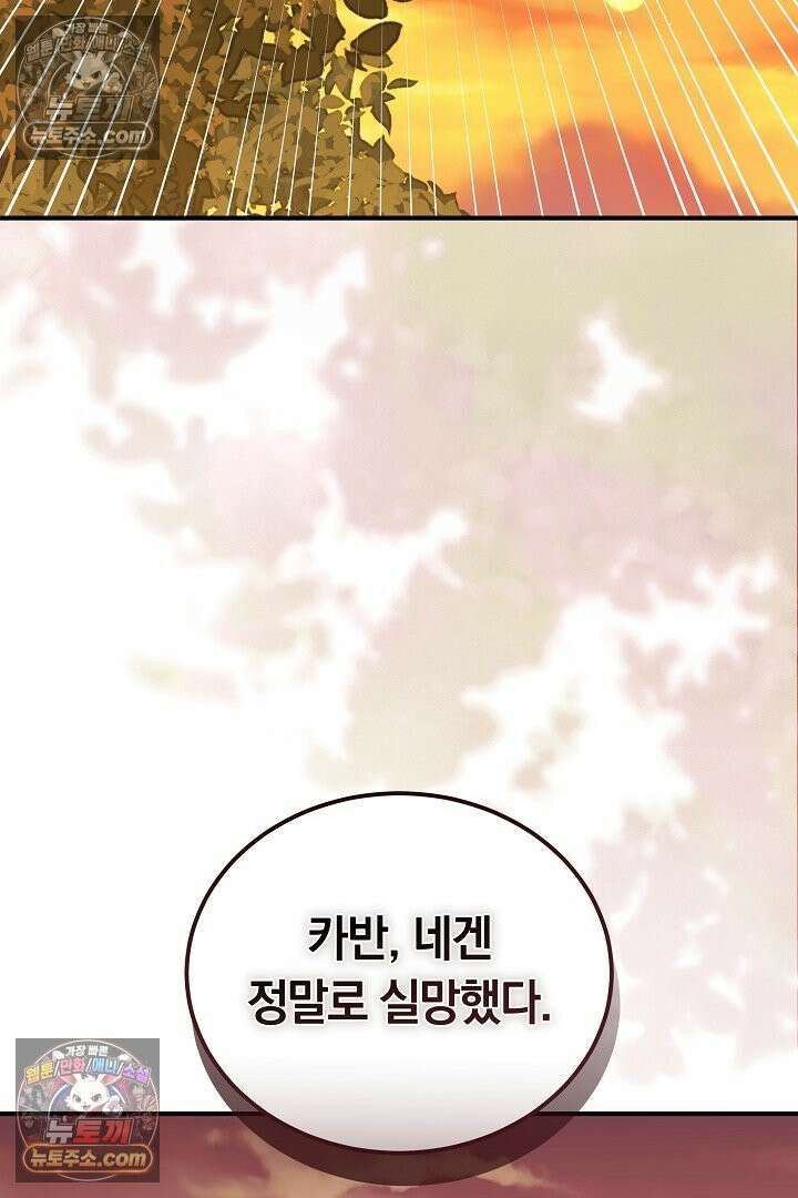 내 반려동물이 악당이 되었을 때 17화 49