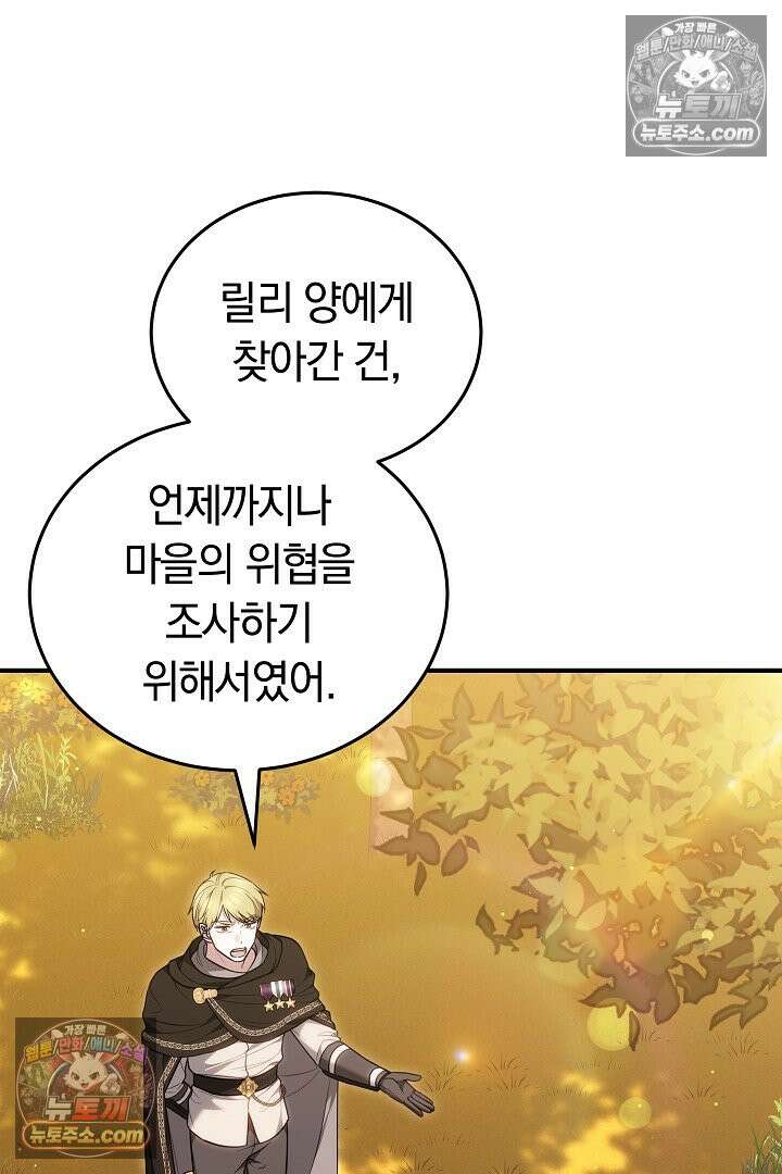 내 반려동물이 악당이 되었을 때 17화 51