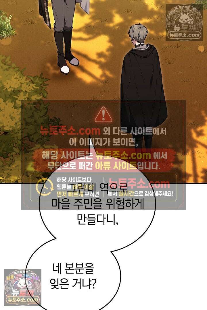 내 반려동물이 악당이 되었을 때 17화 52