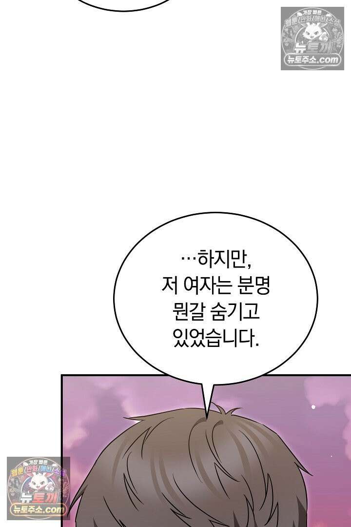 내 반려동물이 악당이 되었을 때 17화 53