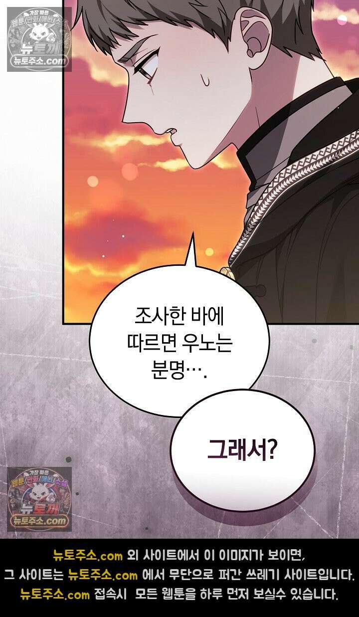 내 반려동물이 악당이 되었을 때 17화 54