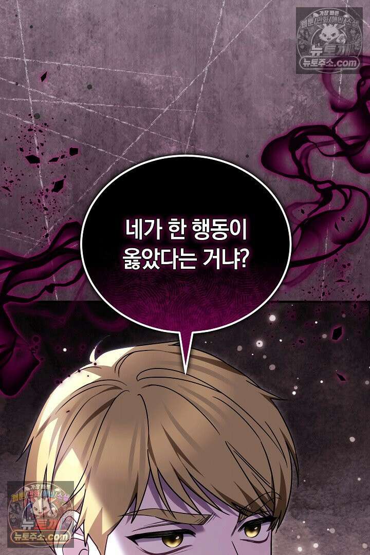내 반려동물이 악당이 되었을 때 17화 55