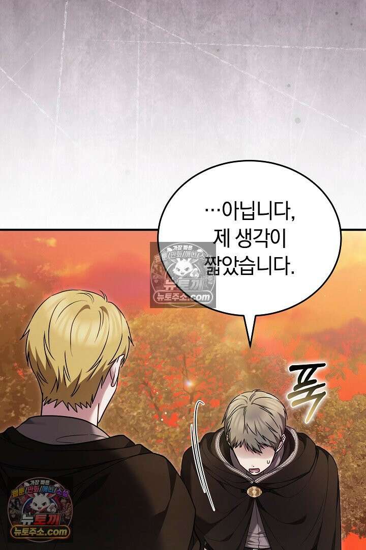 내 반려동물이 악당이 되었을 때 17화 57