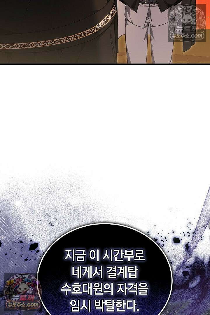 내 반려동물이 악당이 되었을 때 17화 58