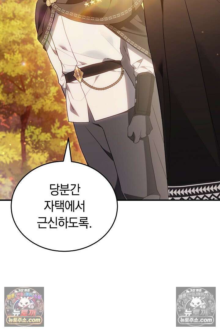 내 반려동물이 악당이 되었을 때 17화 61