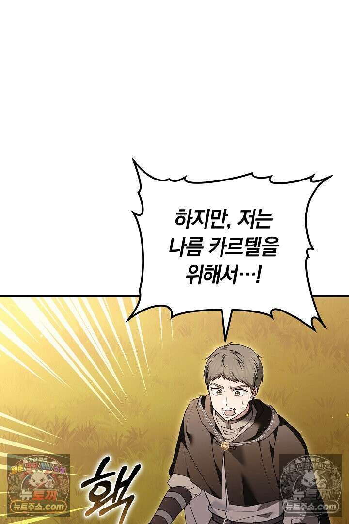 내 반려동물이 악당이 되었을 때 17화 62