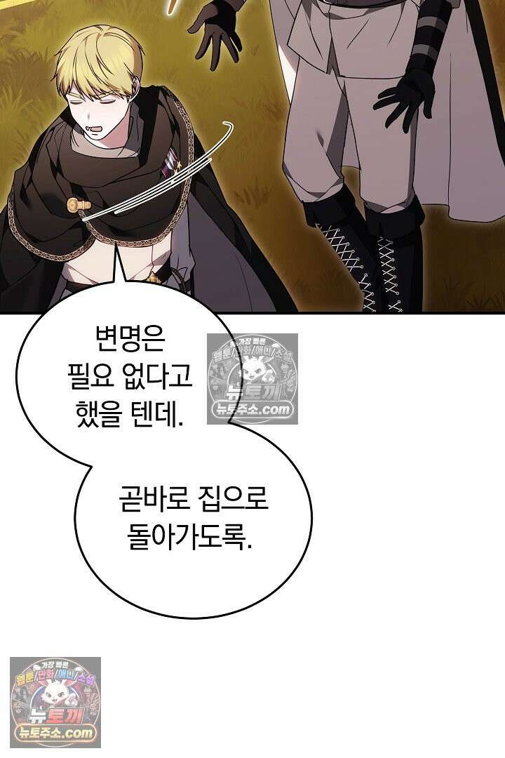 내 반려동물이 악당이 되었을 때 17화 63