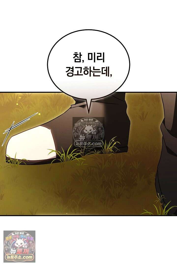 내 반려동물이 악당이 되었을 때 17화 64