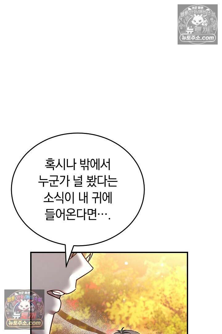 내 반려동물이 악당이 되었을 때 17화 65