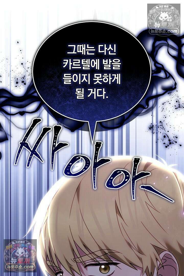 내 반려동물이 악당이 되었을 때 17화 67