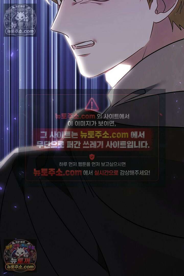 내 반려동물이 악당이 되었을 때 17화 68