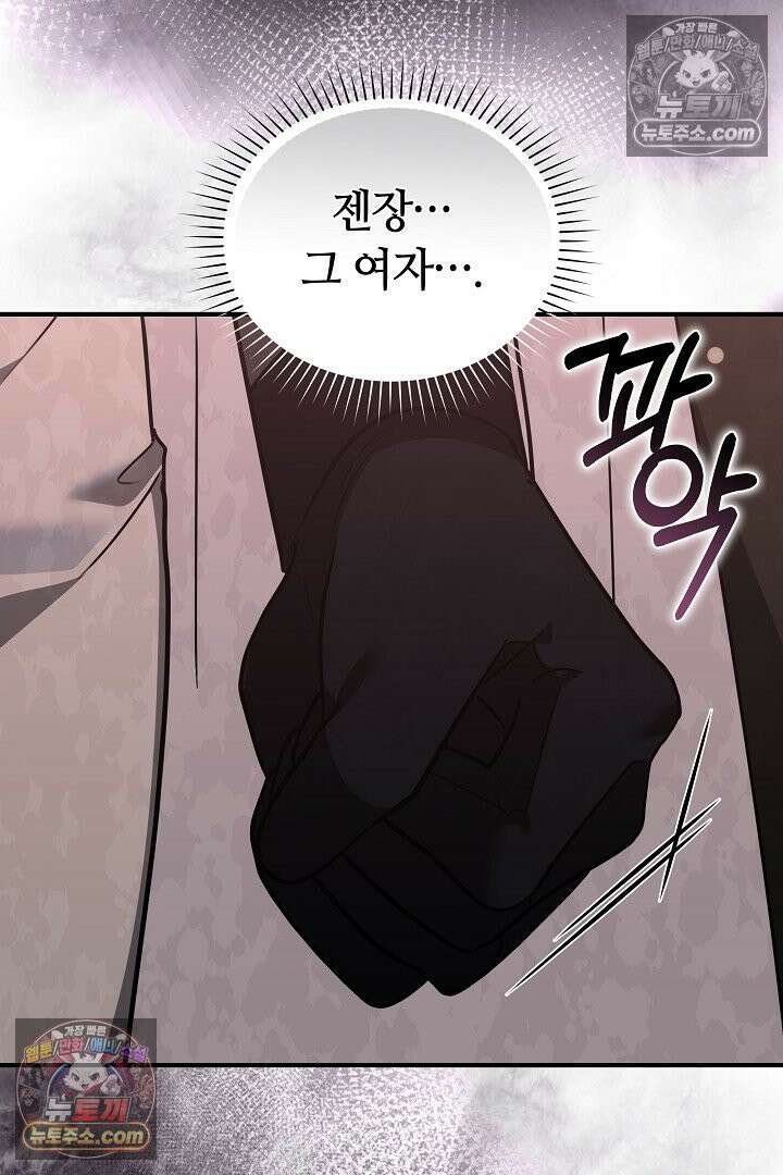 내 반려동물이 악당이 되었을 때 17화 71