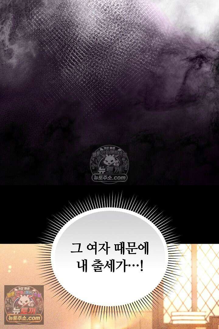 내 반려동물이 악당이 되었을 때 17화 72