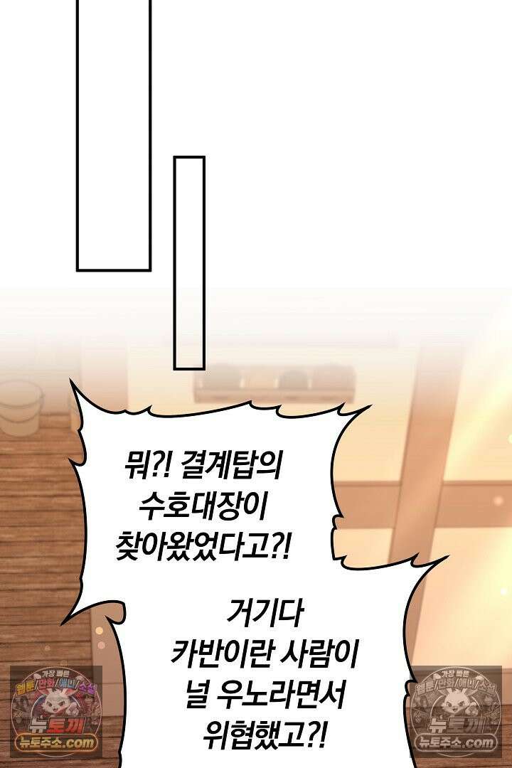 내 반려동물이 악당이 되었을 때 17화 77