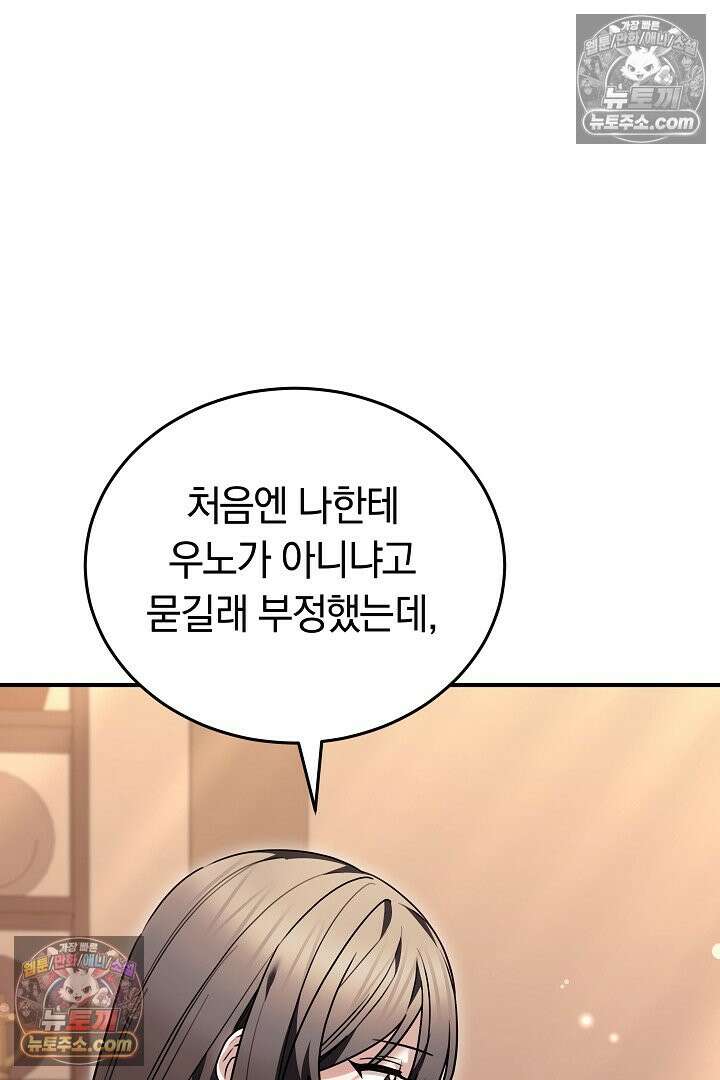 내 반려동물이 악당이 되었을 때 17화 79