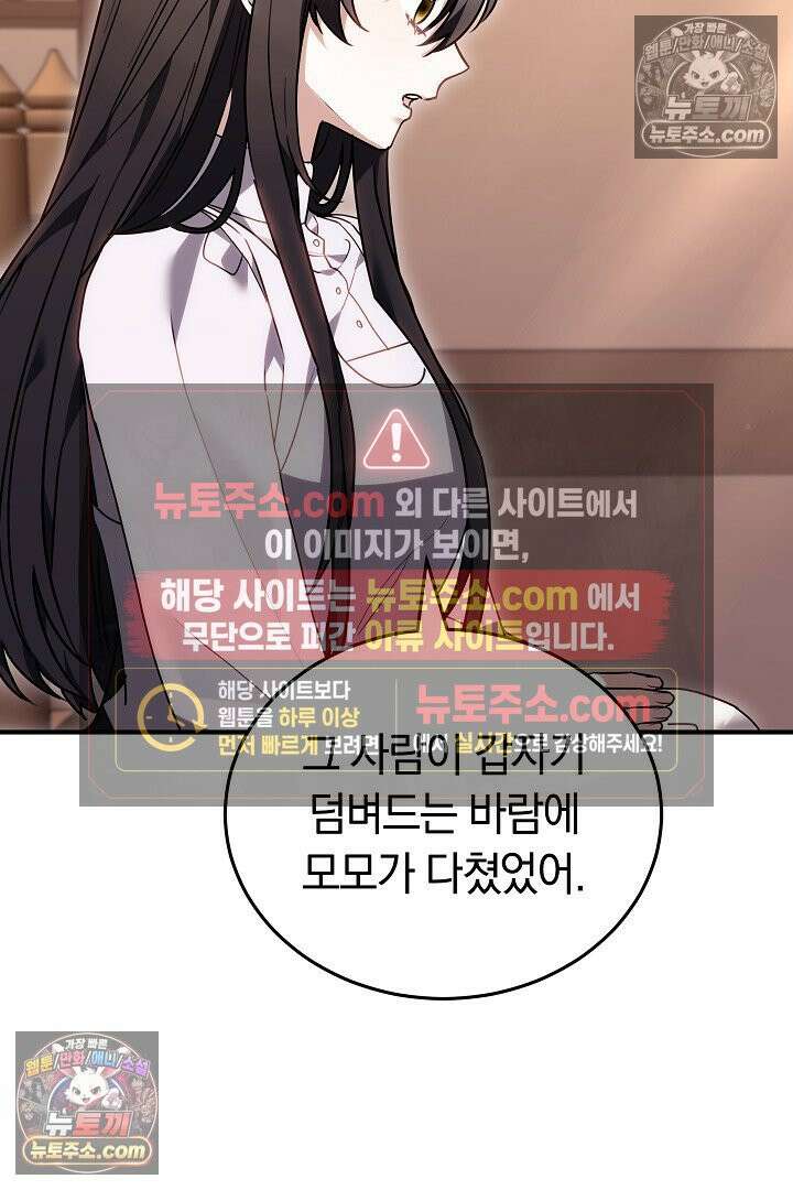 내 반려동물이 악당이 되었을 때 17화 80
