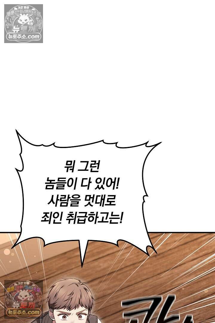 내 반려동물이 악당이 되었을 때 17화 81
