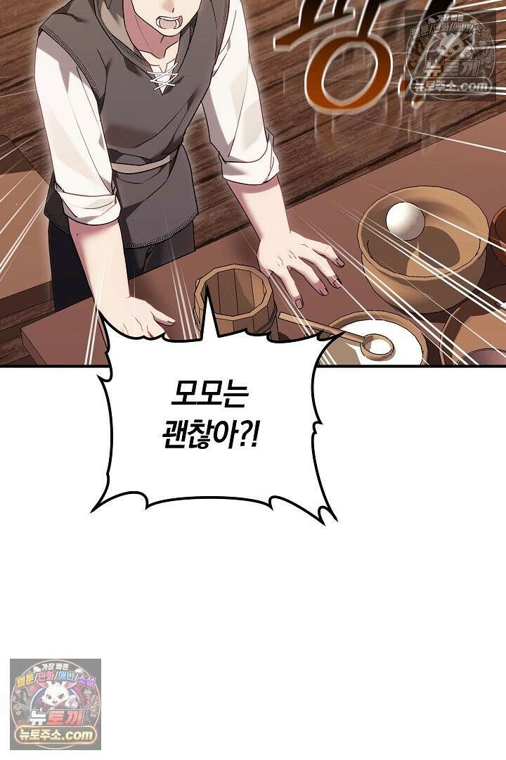 내 반려동물이 악당이 되었을 때 17화 82