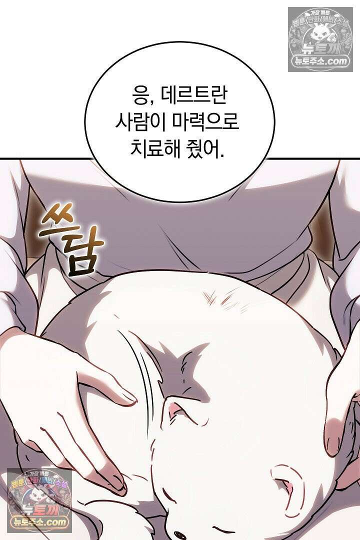 내 반려동물이 악당이 되었을 때 17화 83