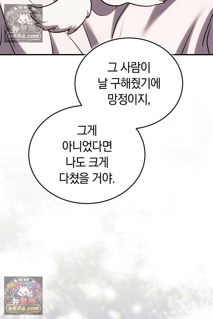 내 반려동물이 악당이 되었을 때 17화 84