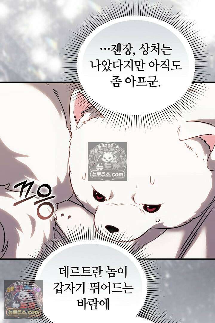 내 반려동물이 악당이 되었을 때 17화 85