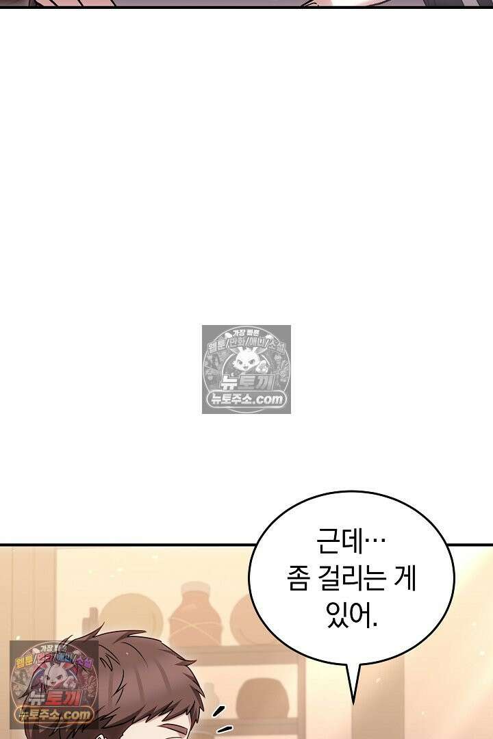 내 반려동물이 악당이 되었을 때 17화 88